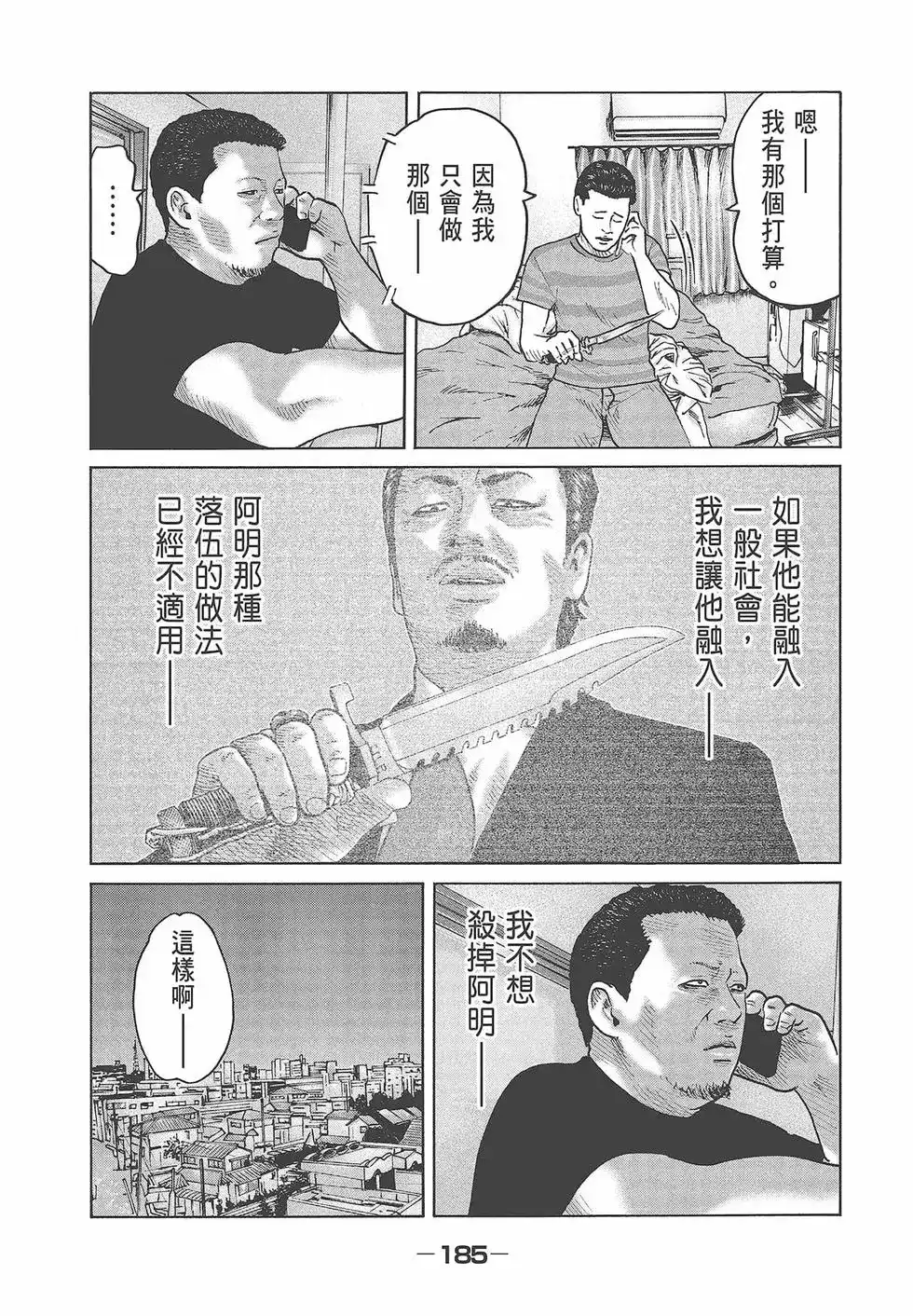 《寓言杀手》单行本 第07卷 第187页