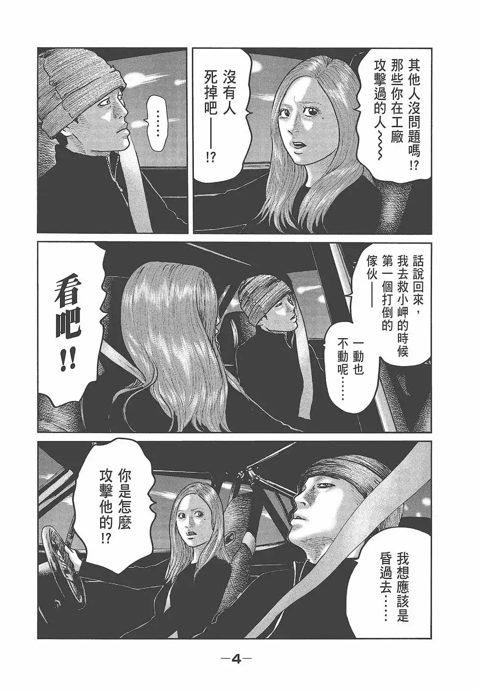 《寓言杀手》单行本 第07卷 第6页
