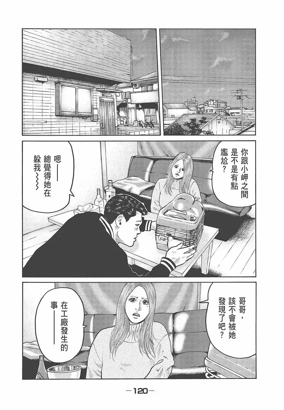 《寓言杀手》单行本 第07卷 第122页