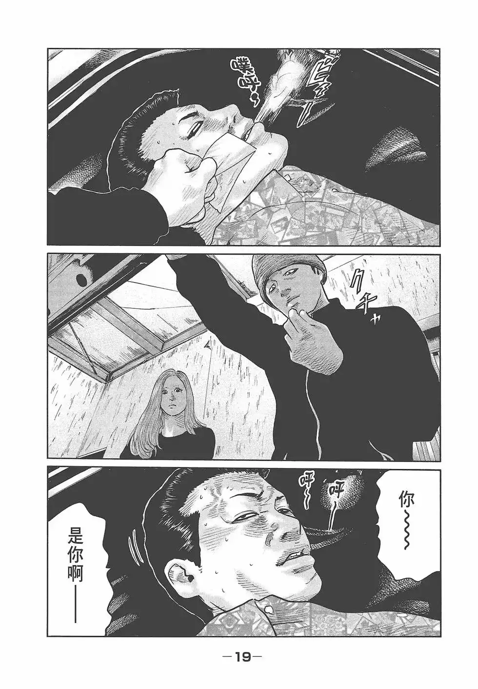 《寓言杀手》单行本 第07卷 第21页