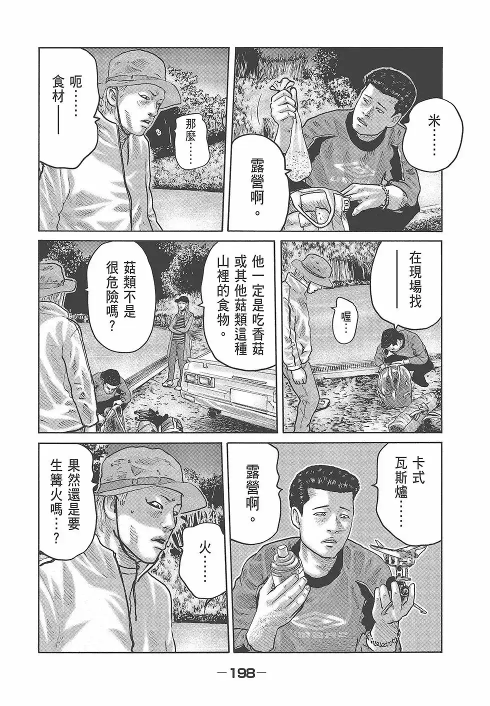 《寓言杀手》单行本 第07卷 第200页