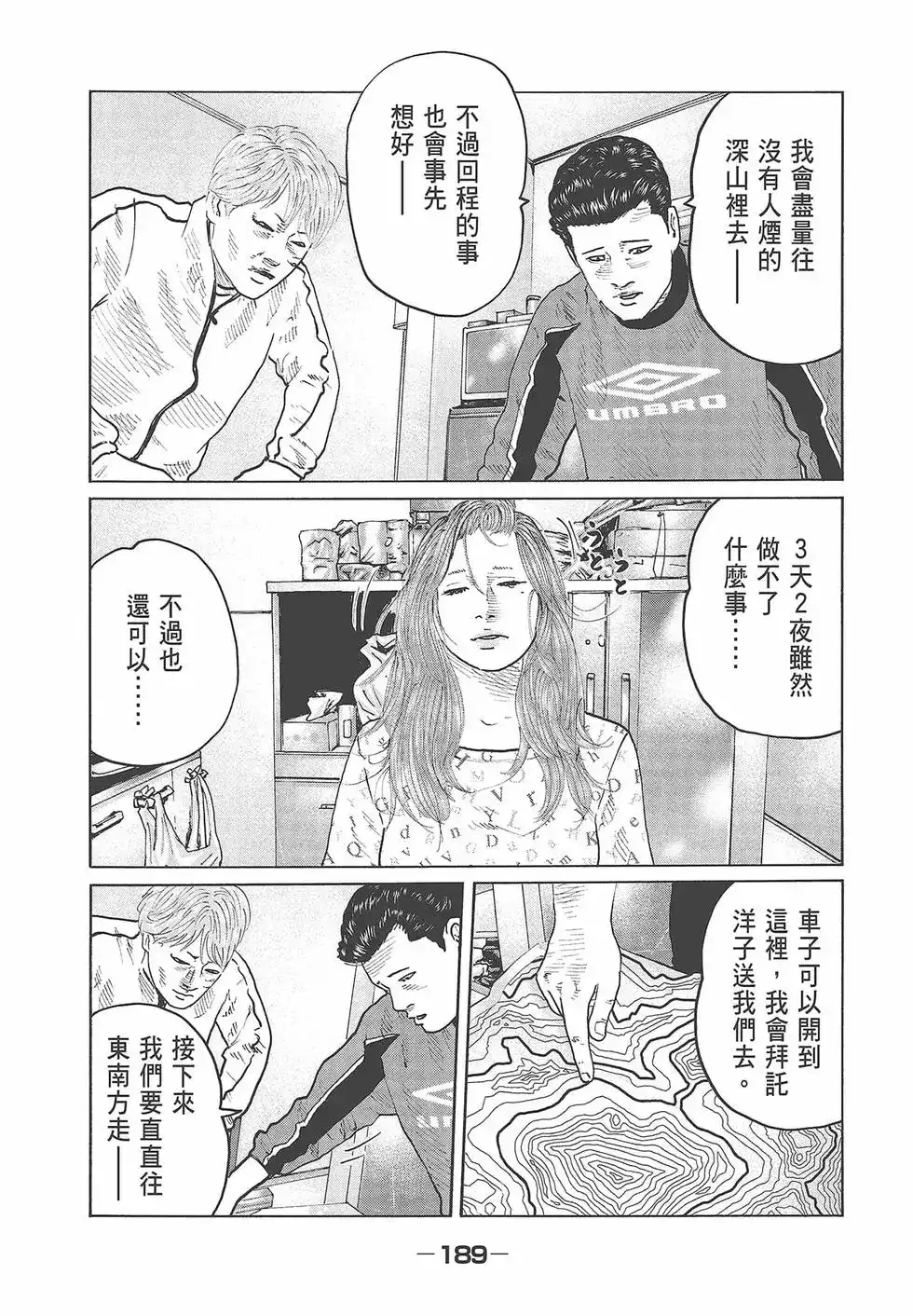 《寓言杀手》单行本 第07卷 第191页