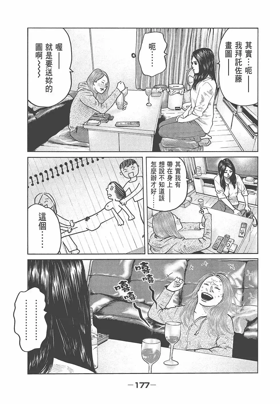 《寓言杀手》单行本 第07卷 第179页