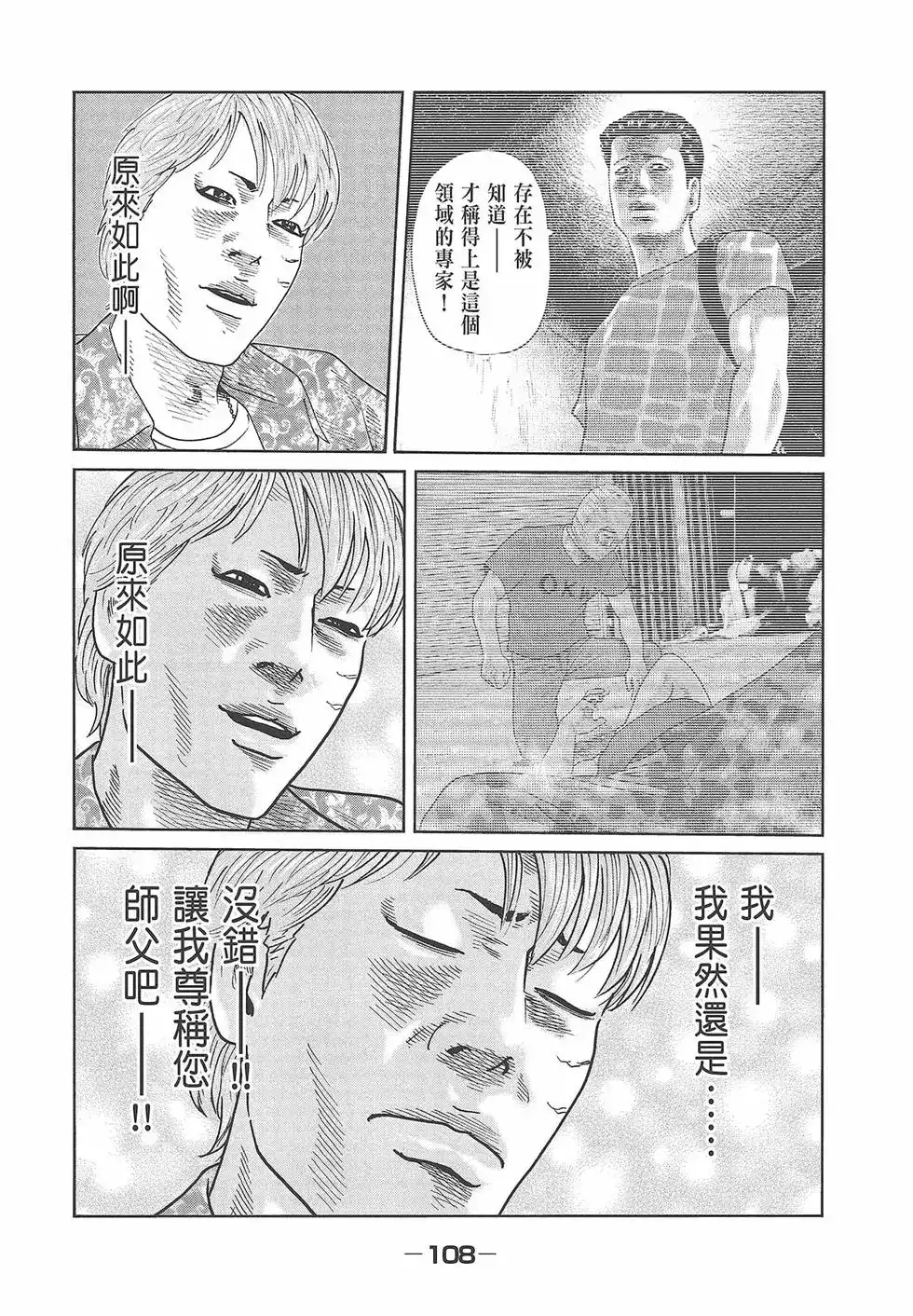 《寓言杀手》单行本 第07卷 第110页