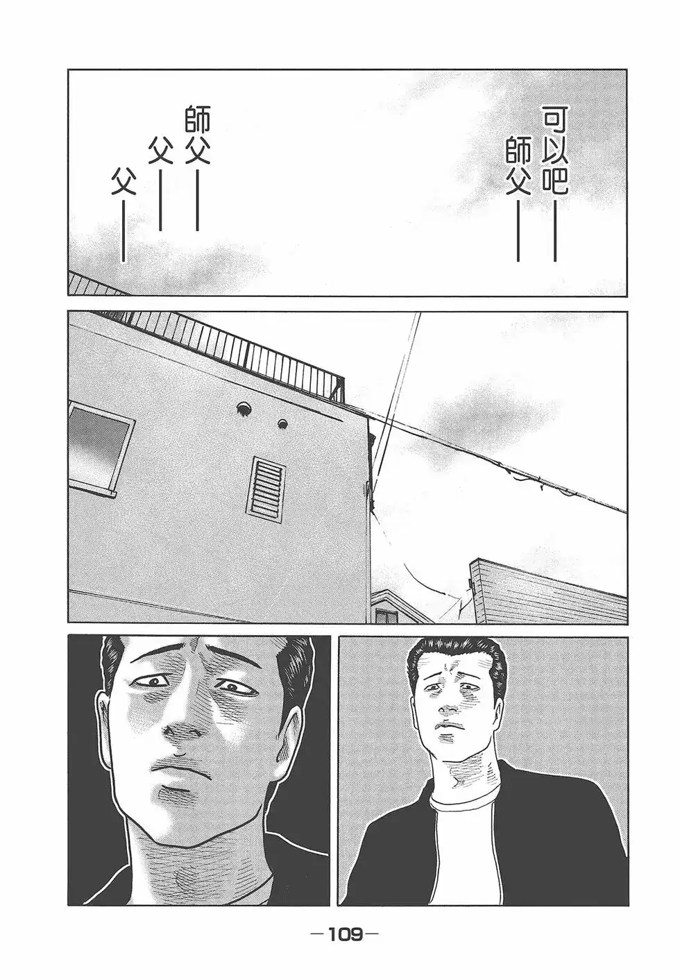 《寓言杀手》单行本 第07卷 第111页