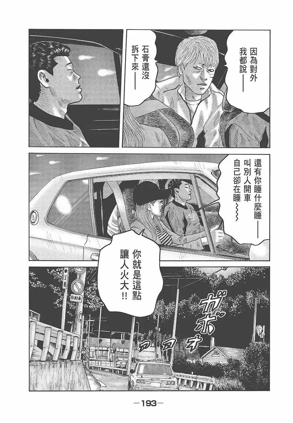 《寓言杀手》单行本 第07卷 第195页
