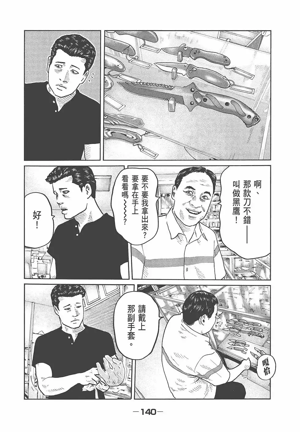 《寓言杀手》单行本 第07卷 第142页