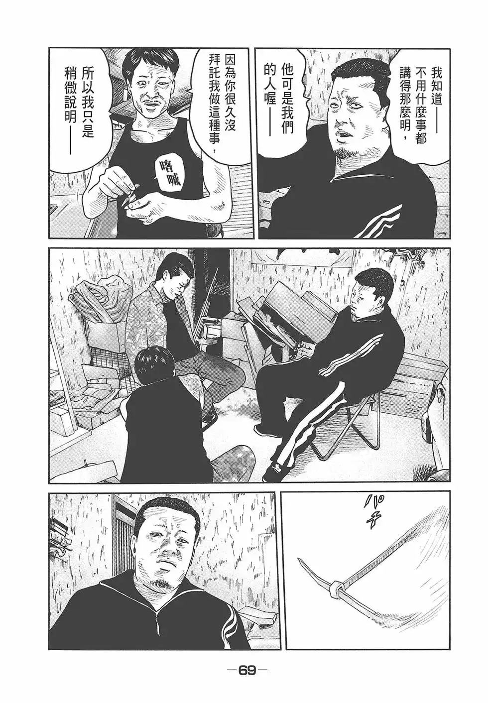 《寓言杀手》单行本 第07卷 第71页