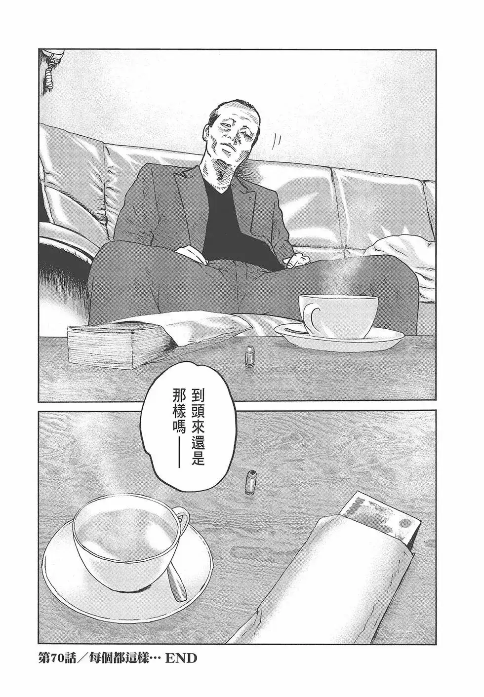 《寓言杀手》单行本 第07卷 第133页