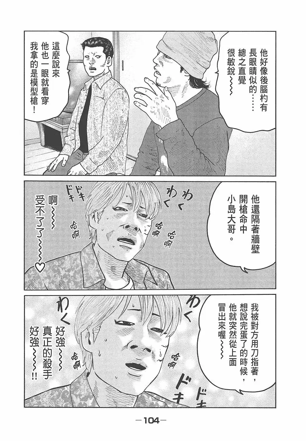 《寓言杀手》单行本 第07卷 第106页