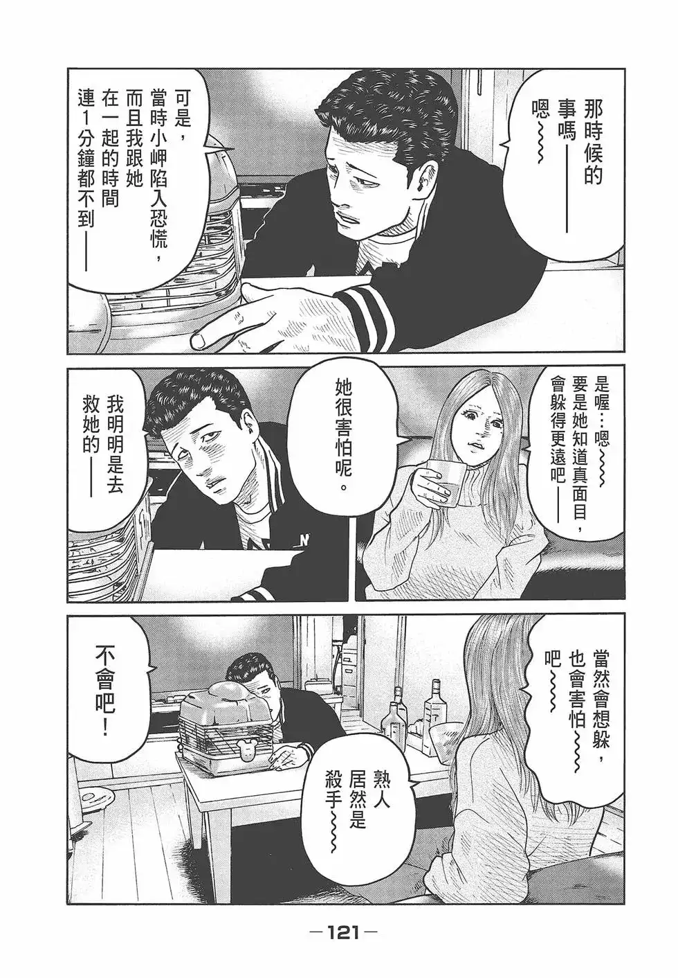 《寓言杀手》单行本 第07卷 第123页