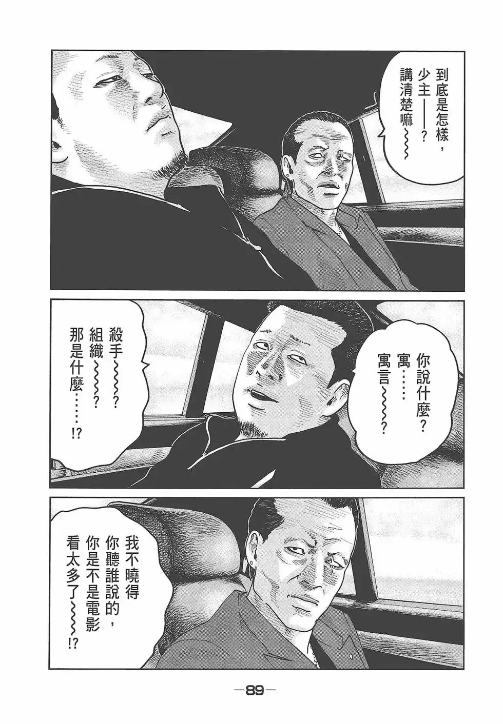 《寓言杀手》单行本 第07卷 第91页