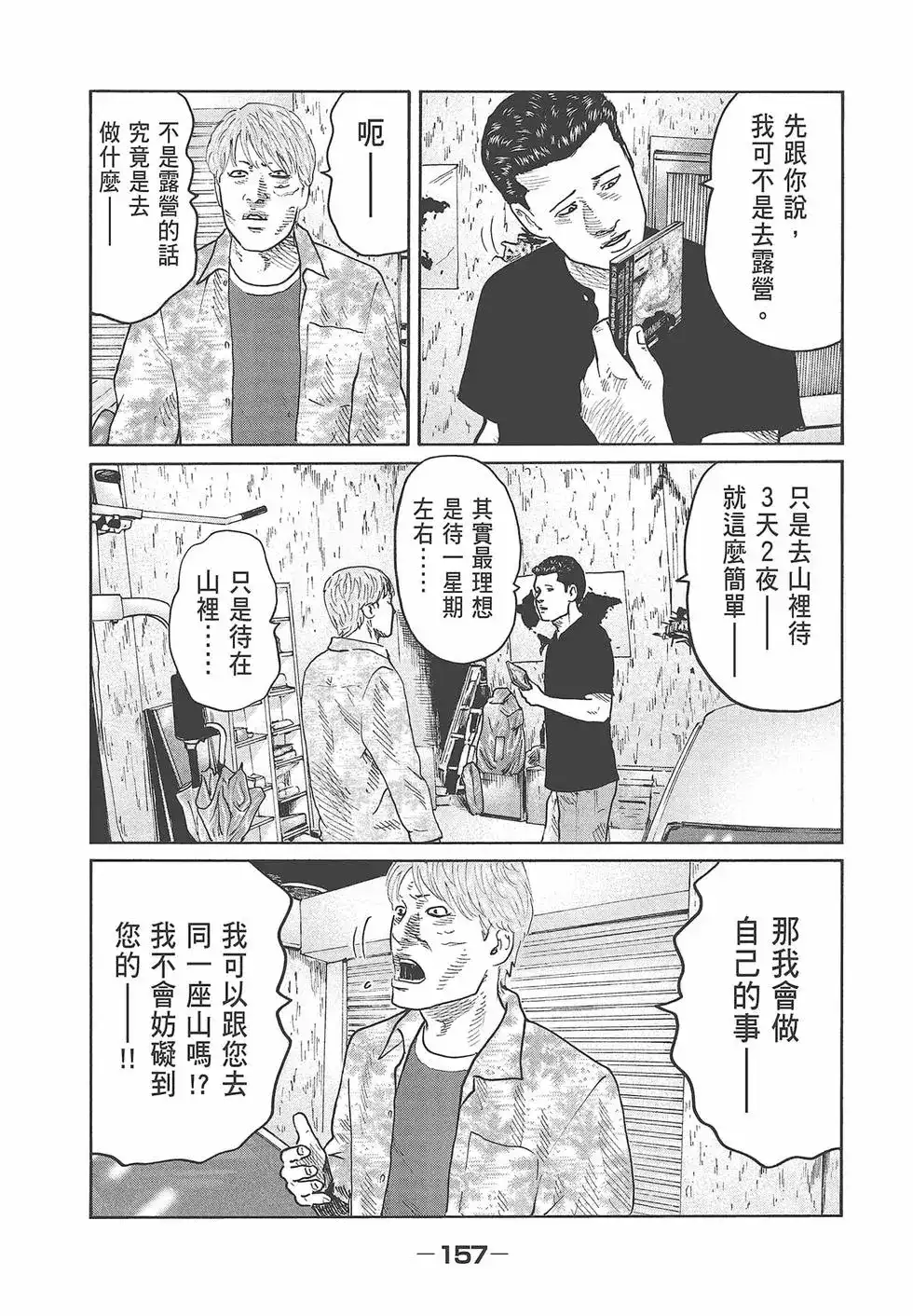 《寓言杀手》单行本 第07卷 第159页