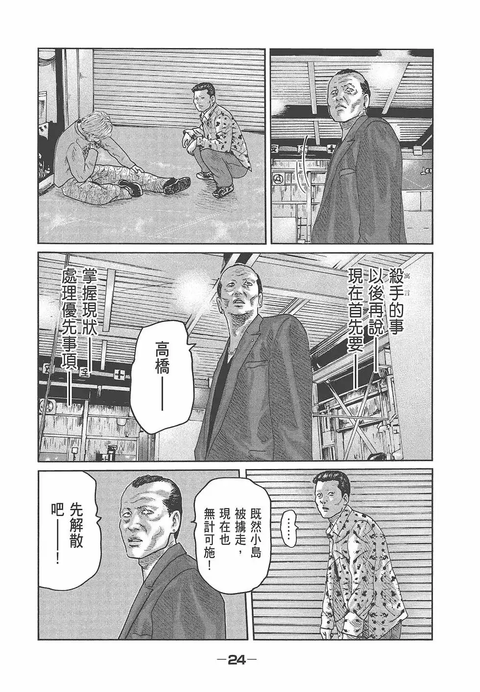 《寓言杀手》单行本 第07卷 第26页