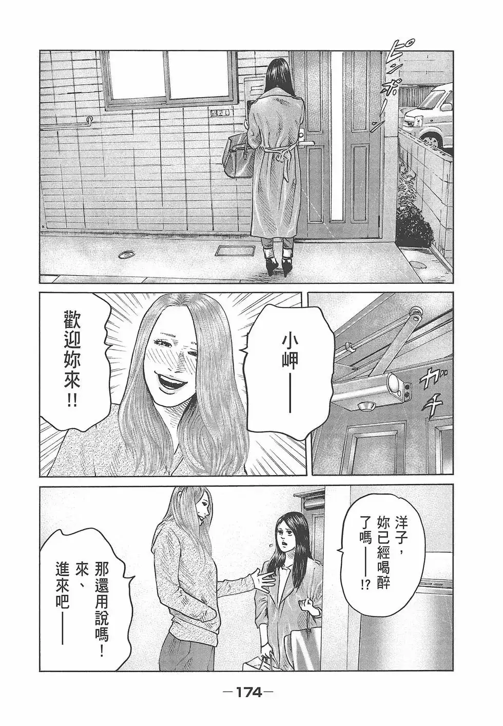 《寓言杀手》单行本 第07卷 第176页