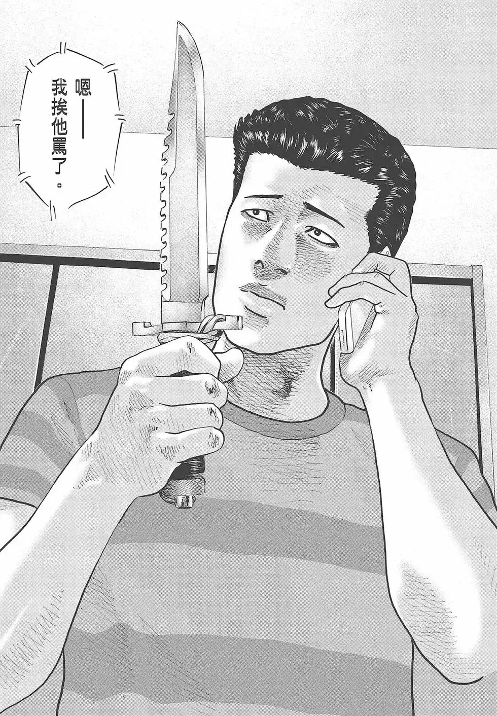 《寓言杀手》单行本 第07卷 第185页
