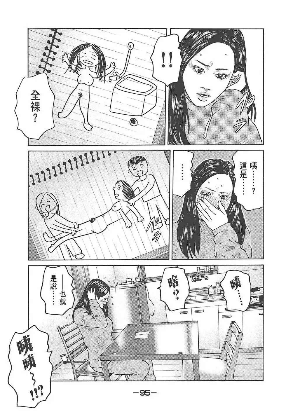 《寓言杀手》单行本 第07卷 第96页