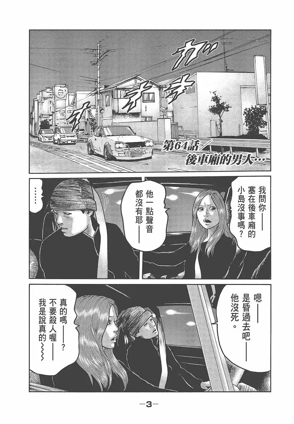 《寓言杀手》单行本 第07卷 第5页