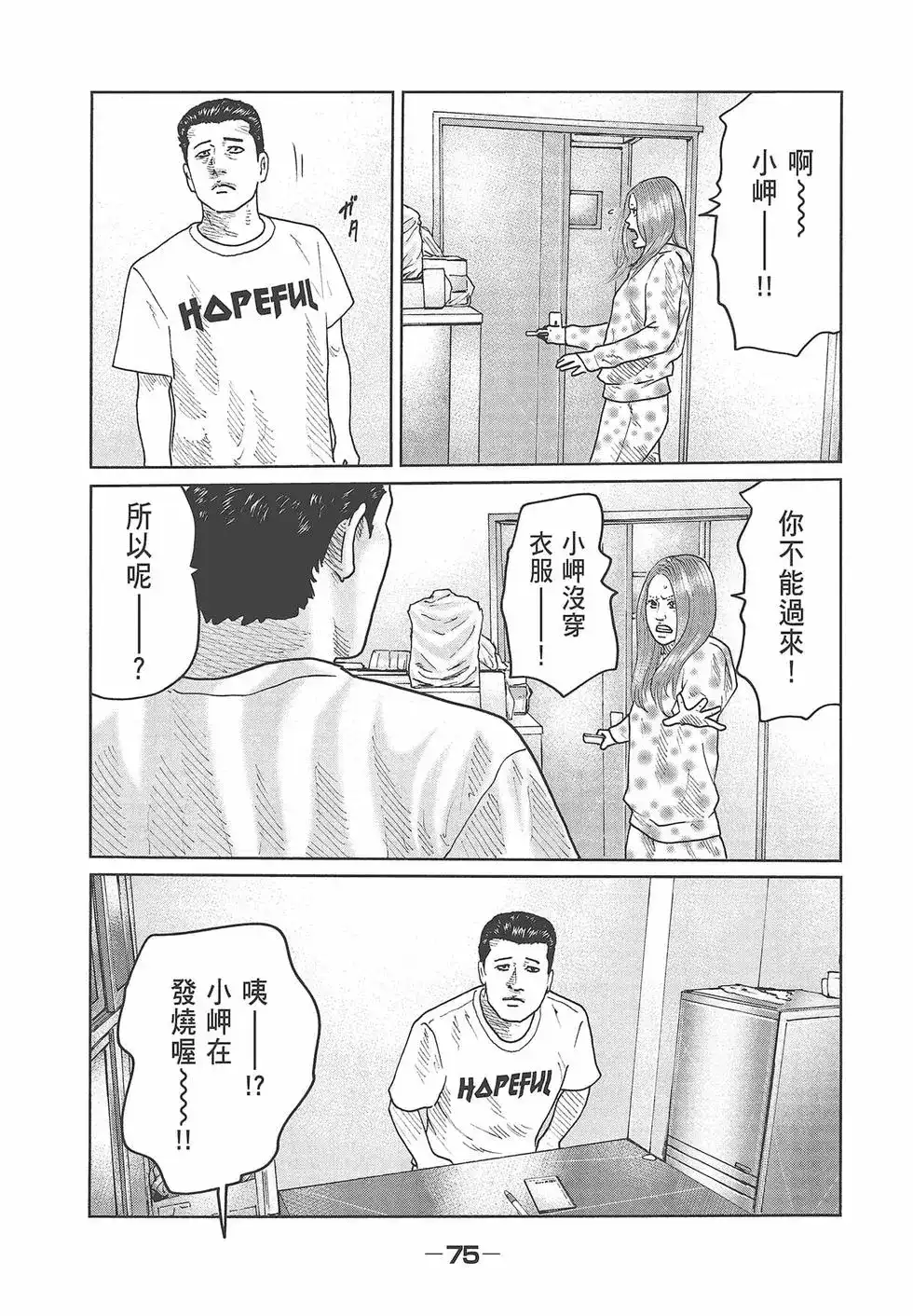 《寓言杀手》单行本 第07卷 第77页