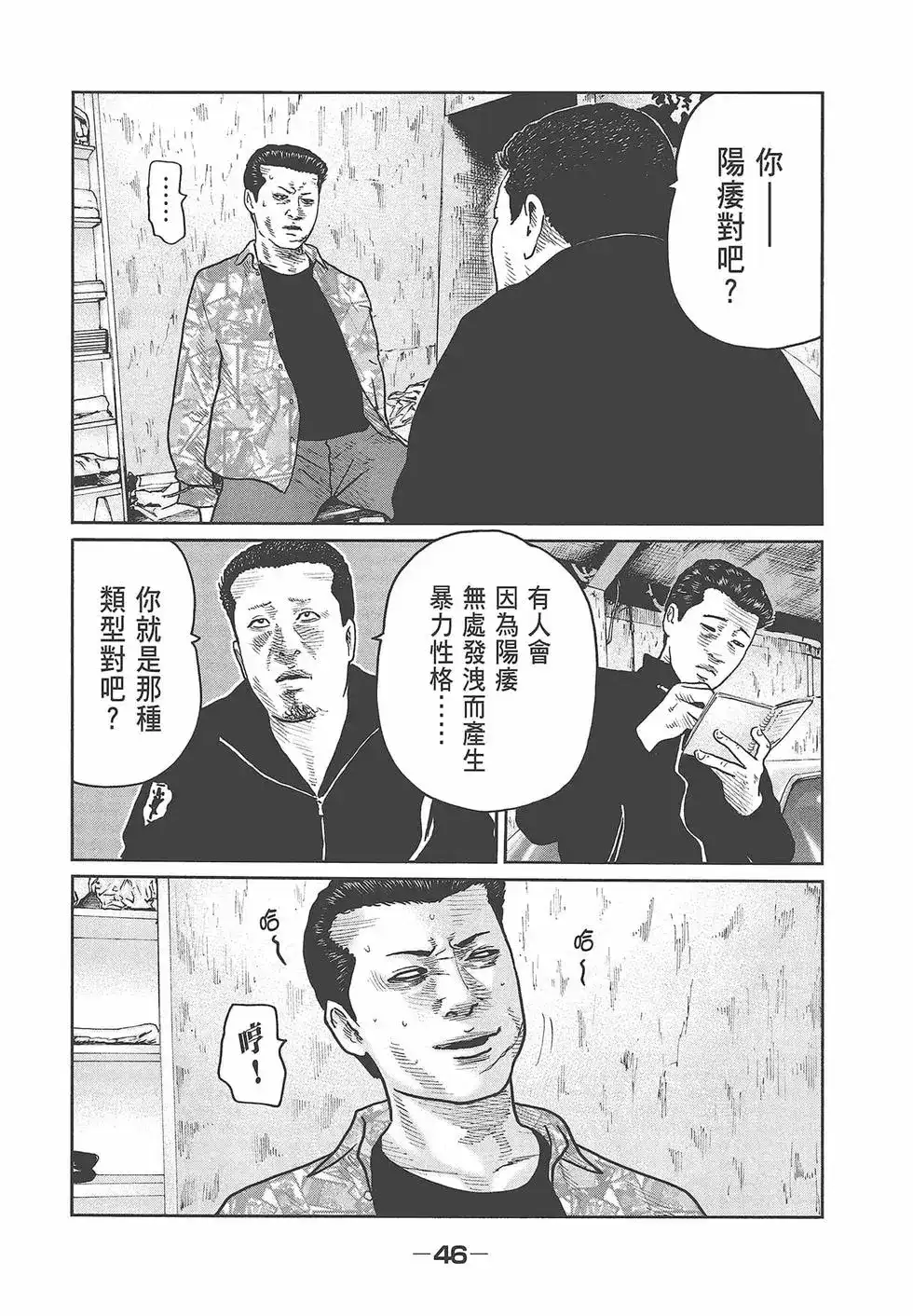 《寓言杀手》单行本 第07卷 第48页
