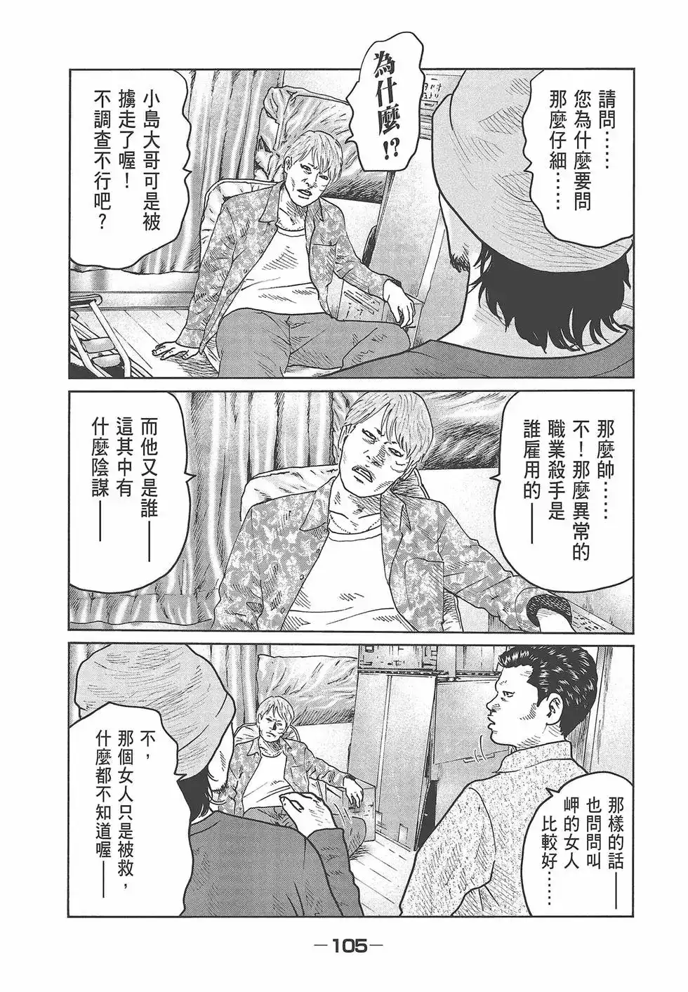 《寓言杀手》单行本 第07卷 第107页