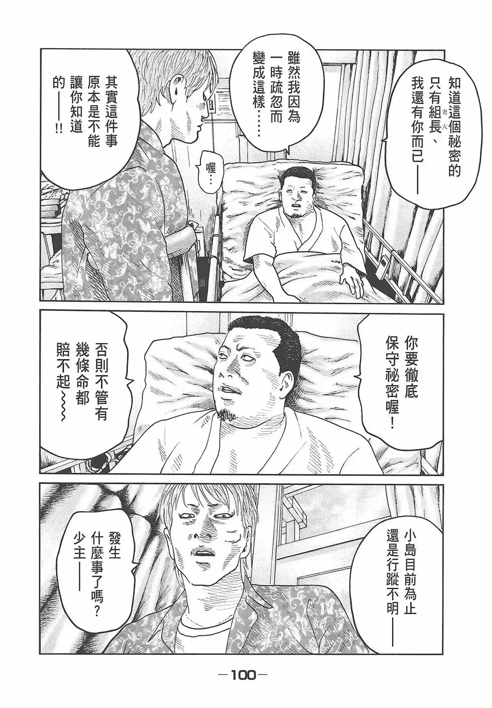 《寓言杀手》单行本 第07卷 第102页
