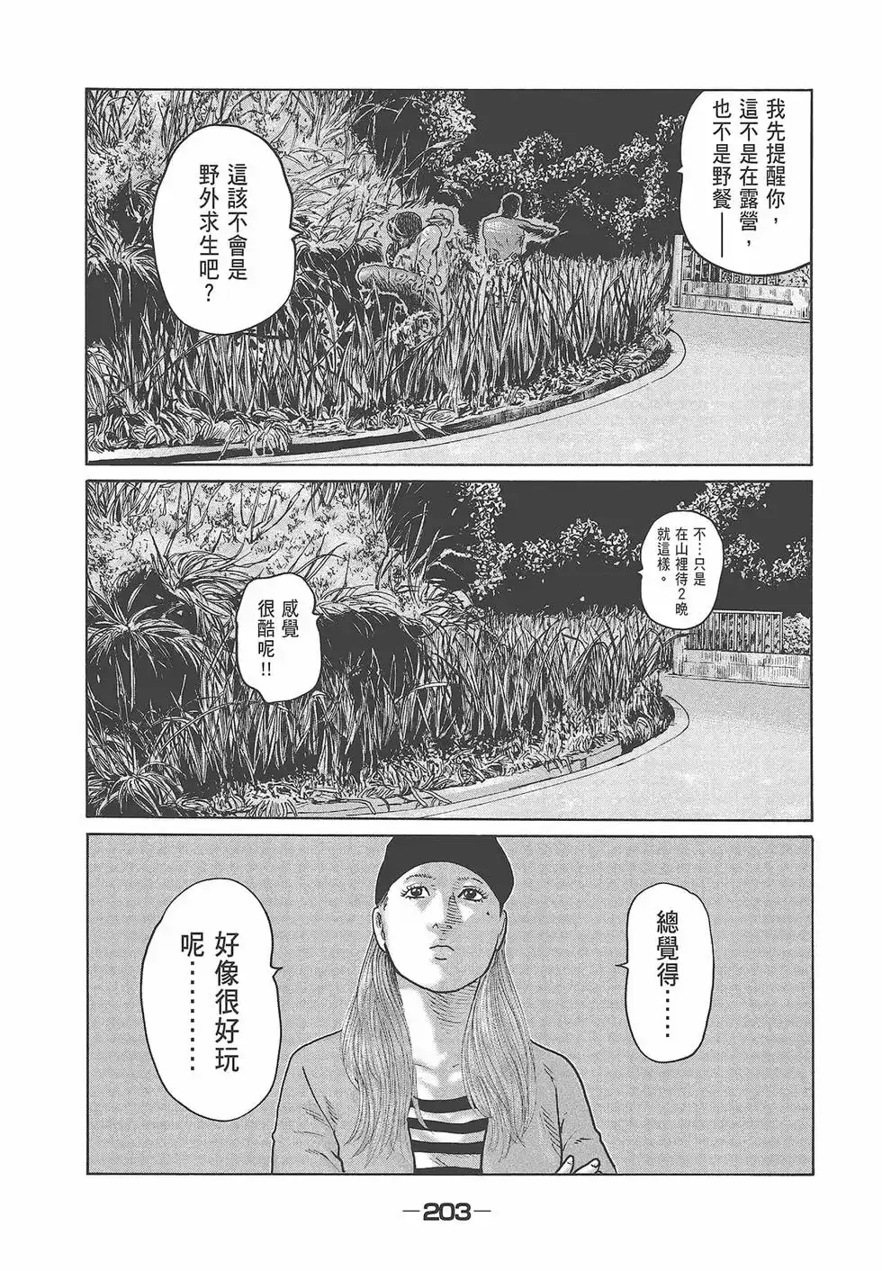 《寓言杀手》单行本 第07卷 第204页