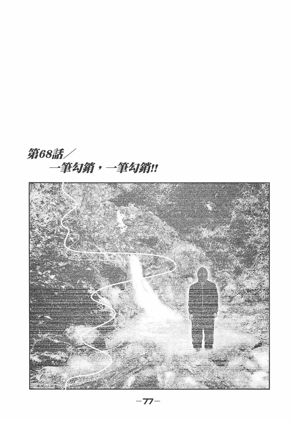 《寓言杀手》单行本 第07卷 第79页