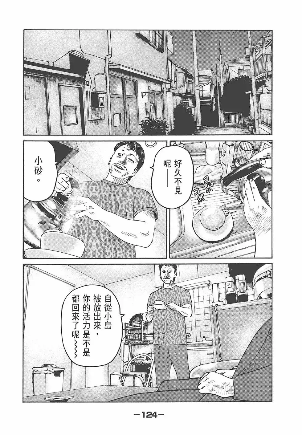 《寓言杀手》单行本 第07卷 第126页