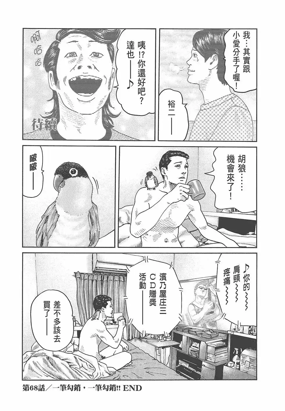 《寓言杀手》单行本 第07卷 第98页