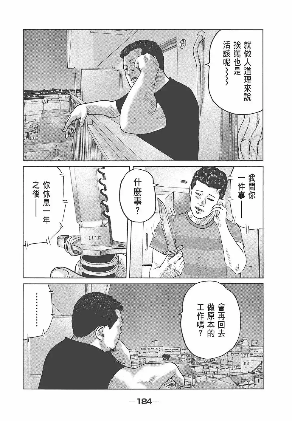 《寓言杀手》单行本 第07卷 第186页