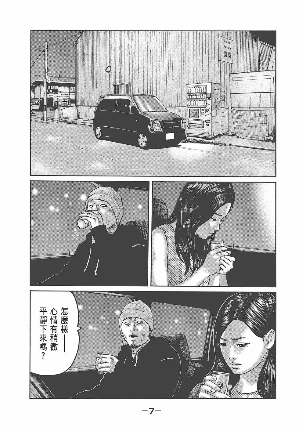 《寓言杀手》单行本 第07卷 第9页