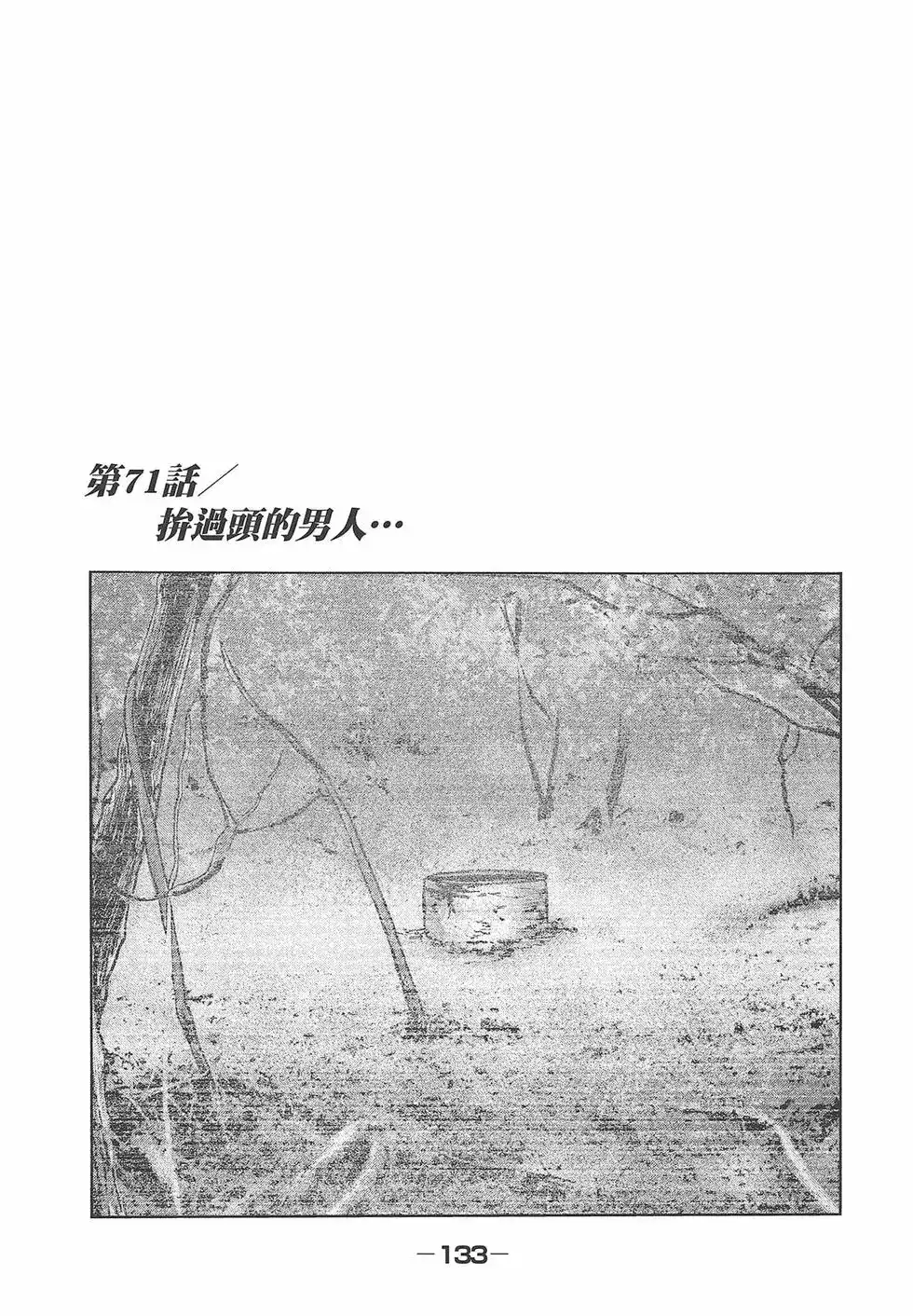 《寓言杀手》单行本 第07卷 第135页