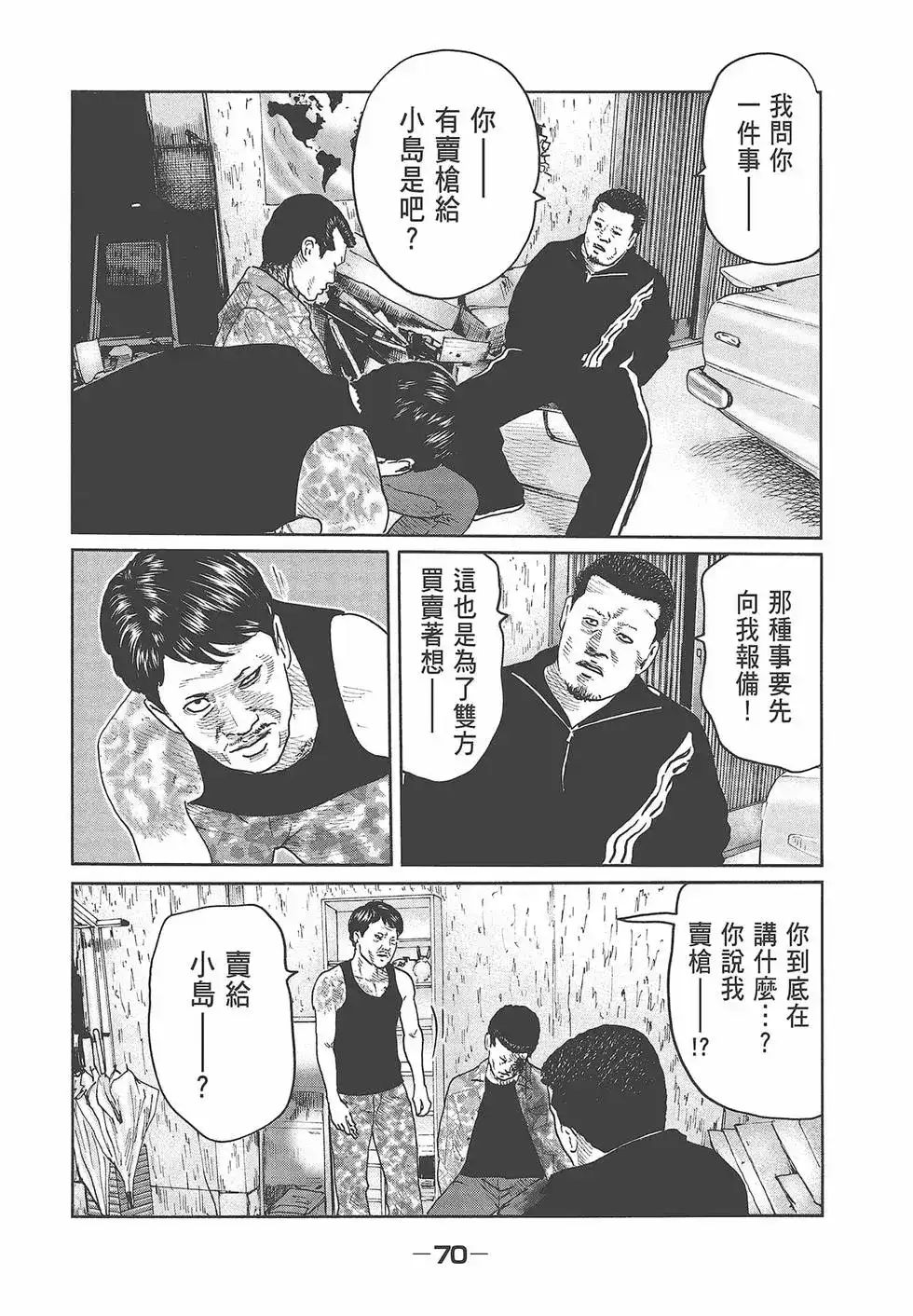 《寓言杀手》单行本 第07卷 第73页