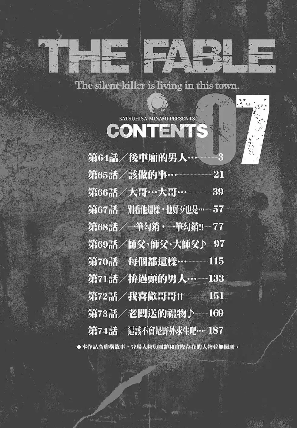 《寓言杀手》单行本 第07卷 第3页