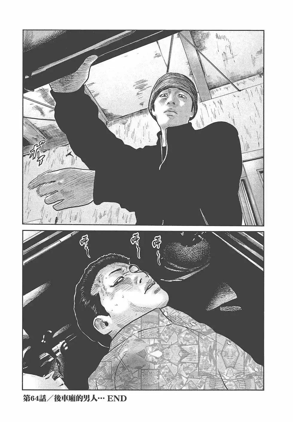 《寓言杀手》单行本 第07卷 第22页