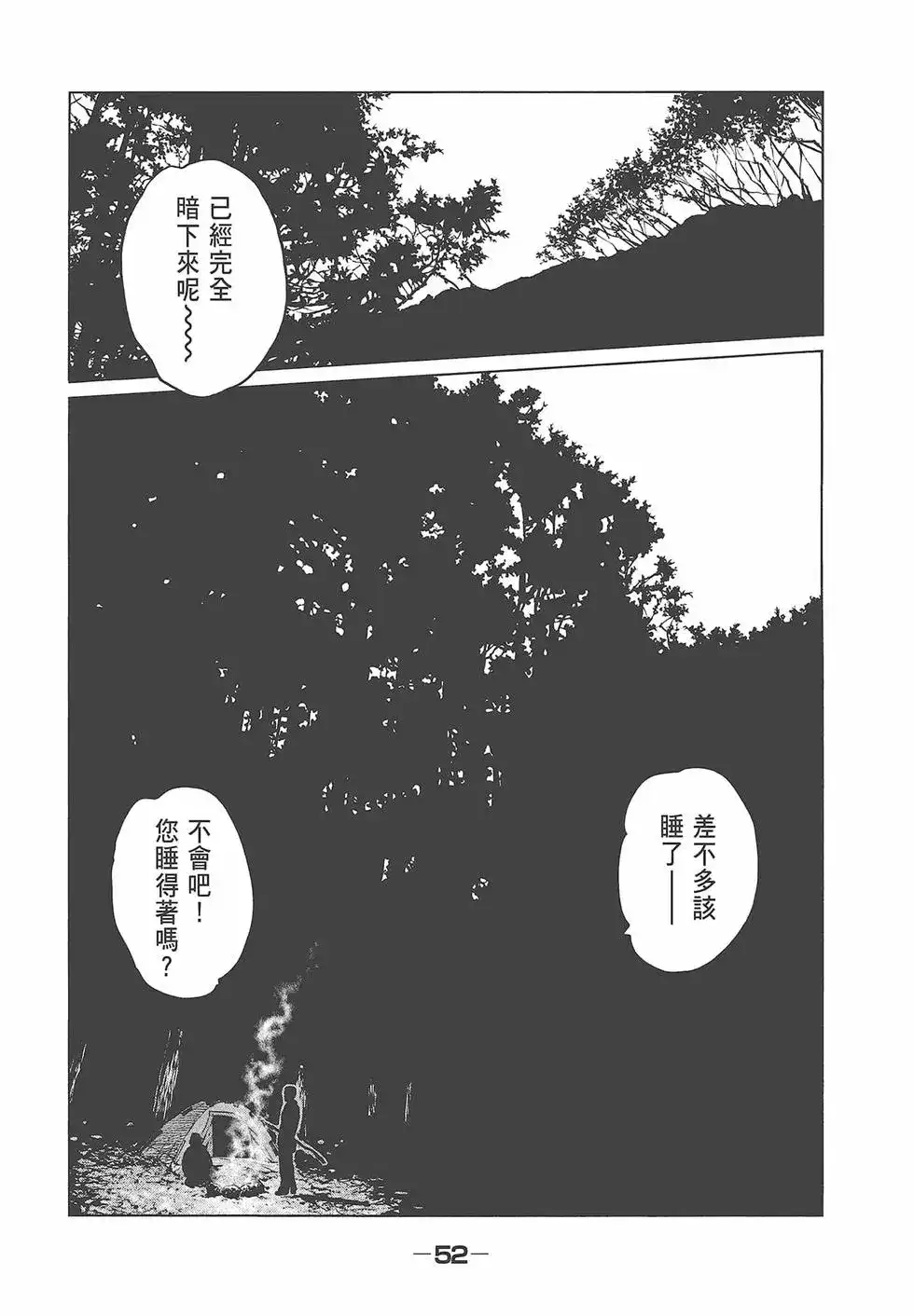 《寓言杀手》单行本 第08卷 第54页