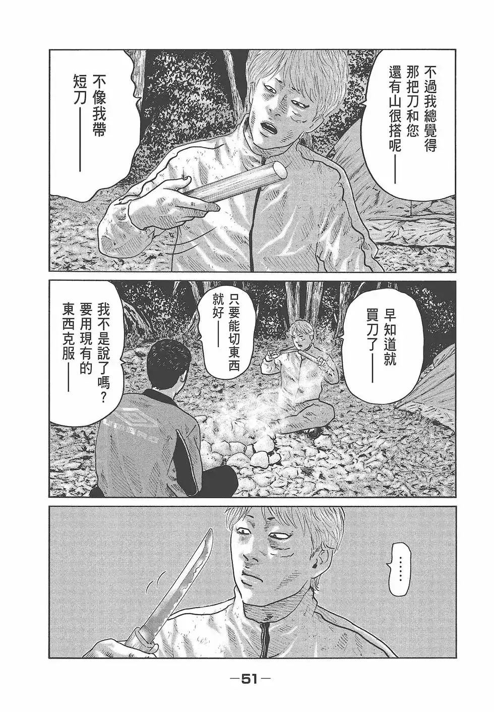《寓言杀手》单行本 第08卷 第53页