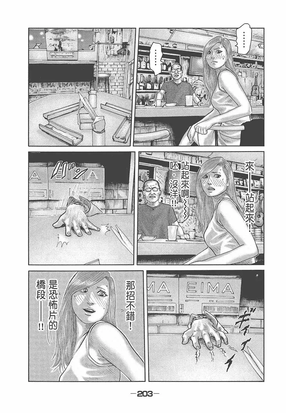 《寓言杀手》单行本 第08卷 第205页