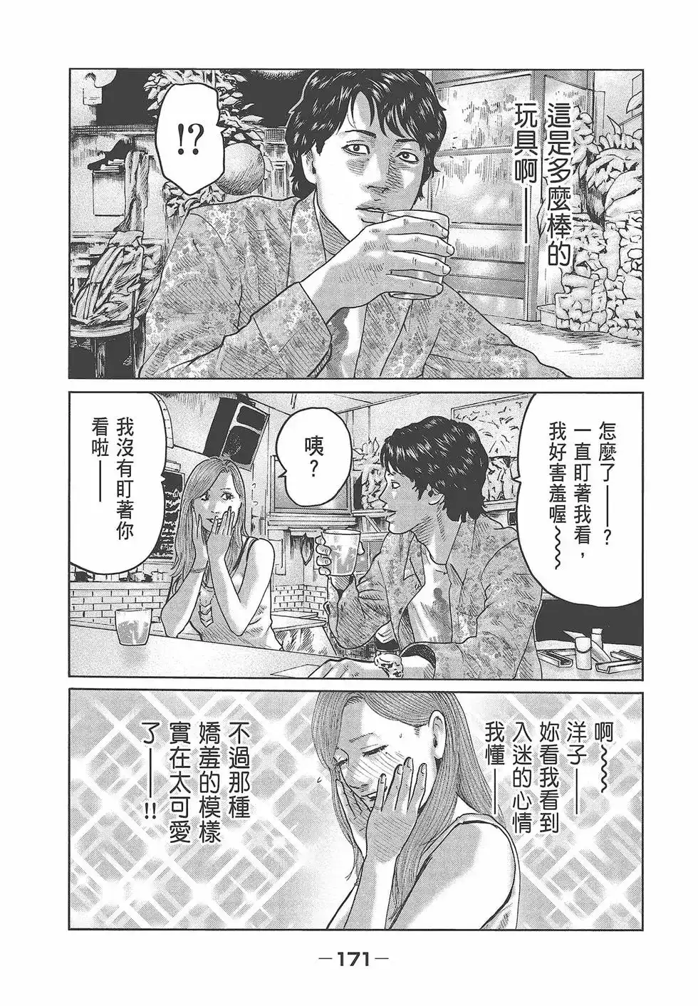 《寓言杀手》单行本 第08卷 第173页
