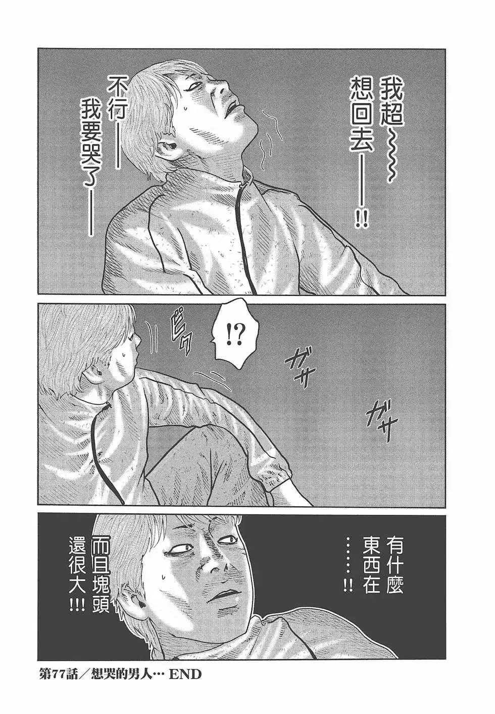 《寓言杀手》单行本 第08卷 第60页