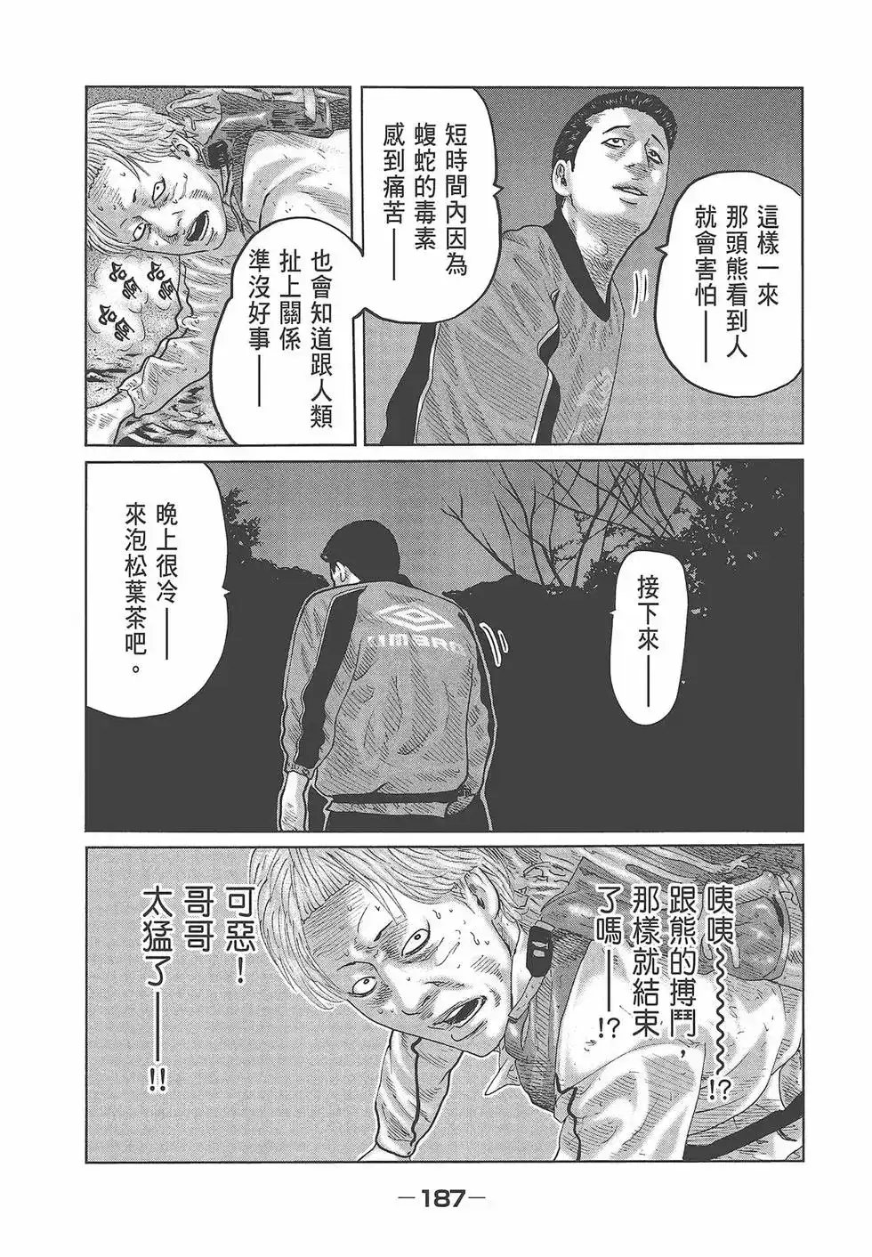 《寓言杀手》单行本 第08卷 第189页