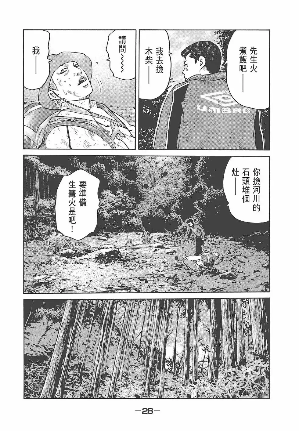《寓言杀手》单行本 第08卷 第29页