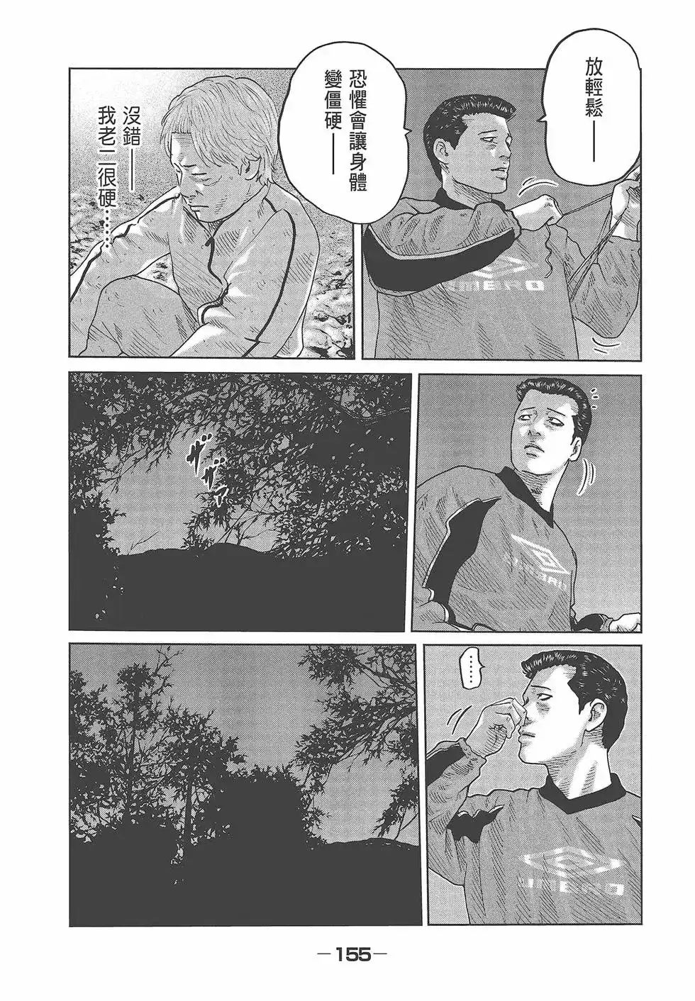 《寓言杀手》单行本 第08卷 第157页