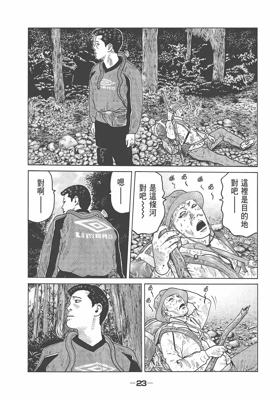 《寓言杀手》单行本 第08卷 第24页