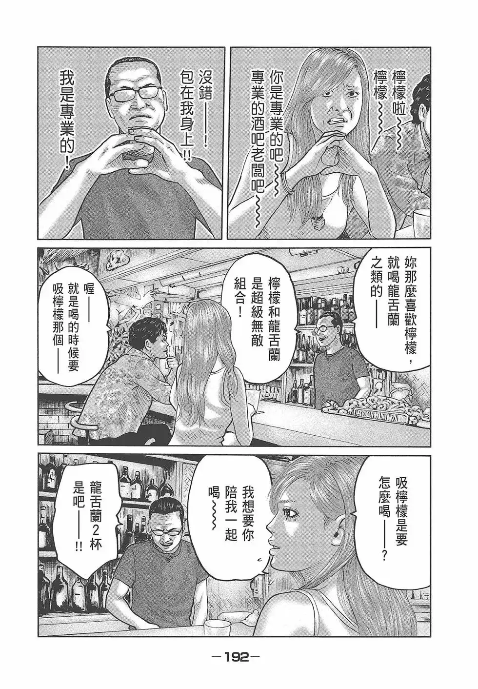 《寓言杀手》单行本 第08卷 第194页