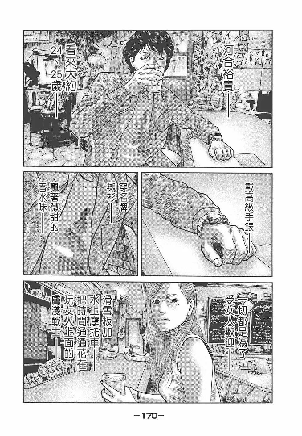 《寓言杀手》单行本 第08卷 第172页
