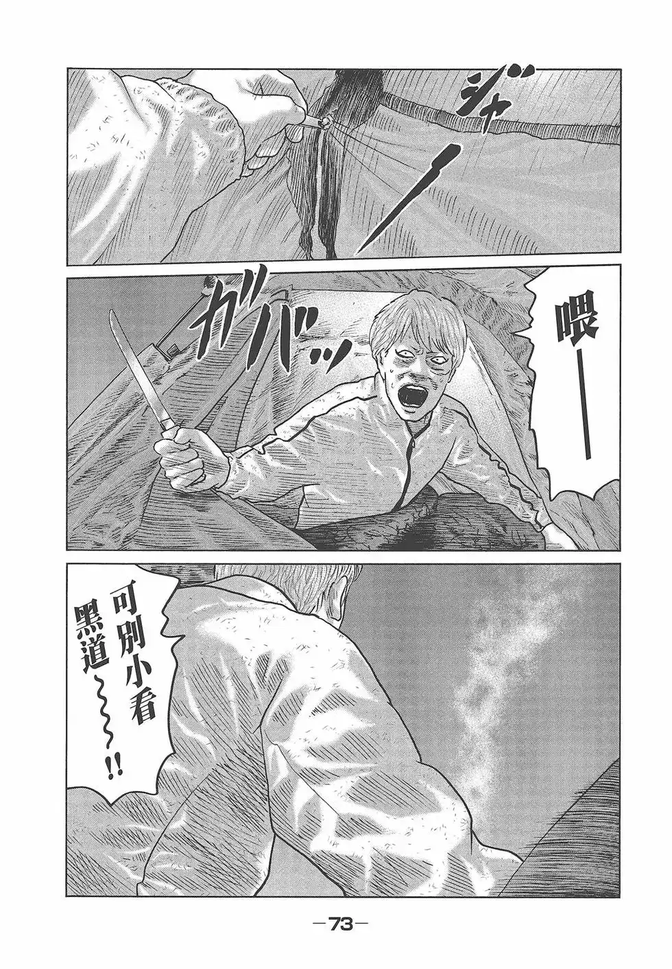 《寓言杀手》单行本 第08卷 第75页