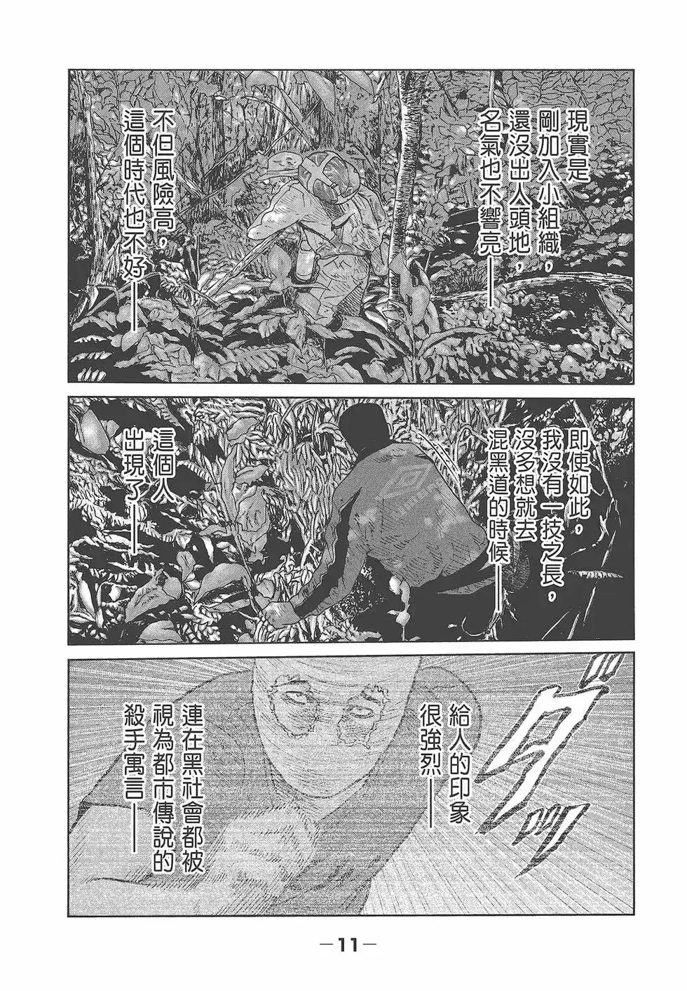 《寓言杀手》单行本 第08卷 第13页