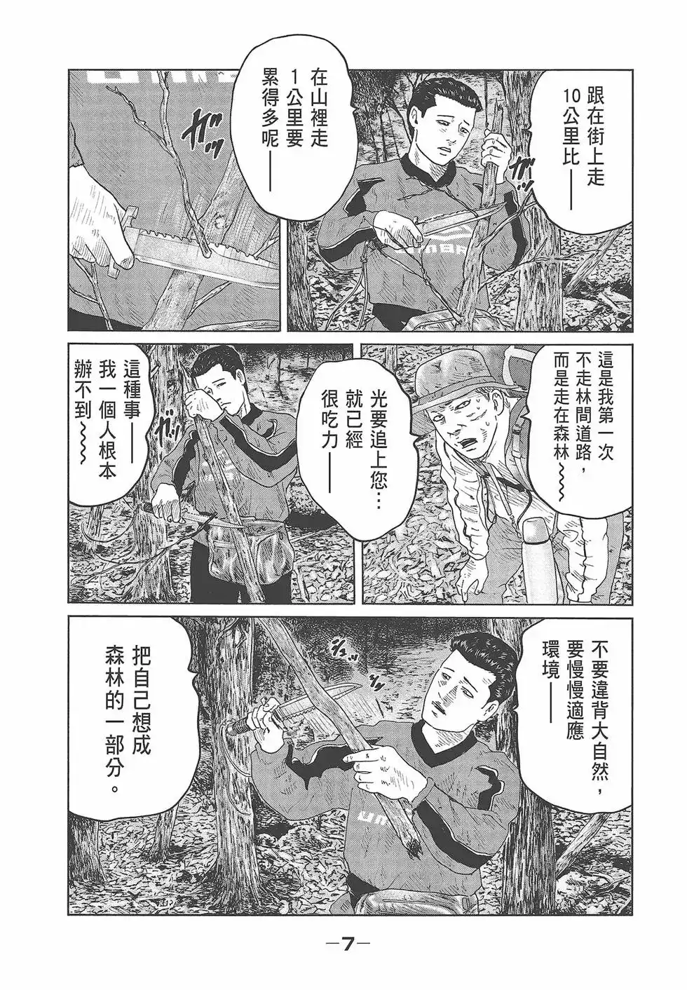 《寓言杀手》单行本 第08卷 第8页